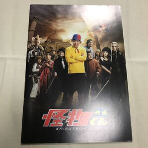 映画 怪物くん パンフレット 大野智