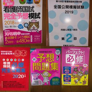9冊まとめて! 看護師国試対策本・問題集
