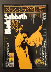 (0-289)　ストレンジ・デイズNo91 2007年4月号　ブラックサバス特集