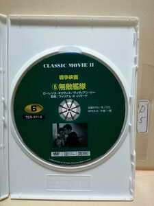 ［無敵艦隊］※ディスクのみ【映画DVD】（洋画DVD）DVDソフト（激安）【5枚以上で送料無料】※一度のお取り引きで5枚以上ご購入の場合。