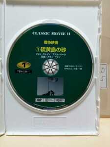 ［硫黄島の砂］※ディスクのみ【映画DVD】（洋画DVD）DVDソフト（激安）【5枚以上で送料無料】※一度のお取り引きで5枚以上ご購入の場合。