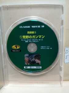 ［荒野のガンマン］※ディスクのみ【映画DVD】DVDソフト（激安）【5枚以上で送料無料】※一度のお取り引きで5枚以上ご購入の場合。