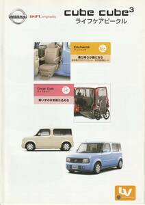  Nissan Cube * Cube Cubic ( life care vehicle ) catalog 2007.3 H1