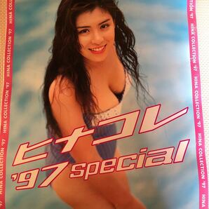 雛形あきこ 97年カレンダー