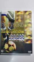 シドニーオリンピック・サッカー1次リーグ 日本代表vsブラジル代表 DVD 中村俊輔 中澤佑二 稲本潤一 高原直泰 宮本恒ぬ靖 楢崎正剛 柳沢敦_画像1