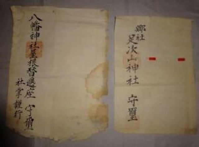 稀少 アンティーク 八幡神社 天神社 神道 神社 仏教 寺院 厄除け 祈り 御札 護符 お守り 紙本 まくり 20枚 セット まとめて 書 書道 古美術
