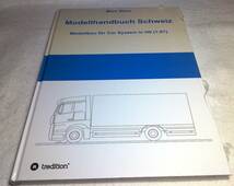 ＜洋書＞ファーラー社　カーシステム　スイス・モデルマニュアル『Modellhandbuch Schweiz：Modellbau fuer Car System in HO(1:87)』_画像1