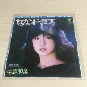 レコード　セカンド・ラブ　中森明菜