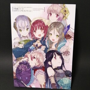 ソフィー・フィリス・リディー&スールのアトリエ 不思議シリーズ 公式ビジュアル…