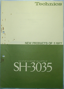 ■Technics マイク／シンセサイザ ミキシングアンプ“SH-3035”商品説明書 ［古冊子」