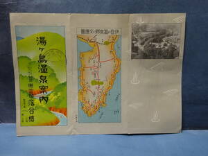 （６）戦前　眠雲閣落合樓「湯ヶ島温泉案内」伊豆の温泉郷と交通図　高山植物　１泊金３円～５円　検；観光案内古地図大正昭和 レトロ