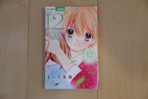 12歳 コミックの値段と価格推移は 180件の売買情報を集計した12歳 コミックの価格や価値の推移データを公開 12歳 コミックの値段と価格推移は 180件の売買情報を集計した12歳 コミックの価格や価値の推移データを公開