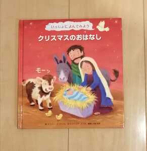 ★クリスマスのおはなし★作:ビクトリア・テブス、絵：メラニー・ミッチェル、訳：大越結美