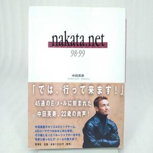 275 ★【レア中古】中田英寿 - nakata.net 98-99 ナカタドットネット 新潮社 ★