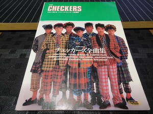 THE CHECKERS やさしく弾ける ピアノソロ チェッカーズ 全曲集 楽譜 スコア