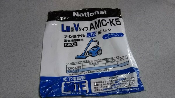 純正 ナショナル 電気掃除機用 紙パック LM型Vタイプ AMC-K5 5枚入