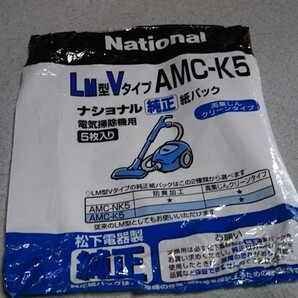 純正 ナショナル 電気掃除機用 紙パック LM型Vタイプ AMC-K5 5枚入