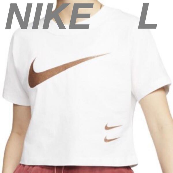 NIKE（ナイキ）W SWSH TOP SS レディース　Tシャツ　L