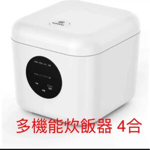 多機能炊飯器 4合 8種類の調理メニュー タッチセンサー式スイッチ 一人暮らし軽量家庭用煮る ヨーグルト12時間保温 24時間予約