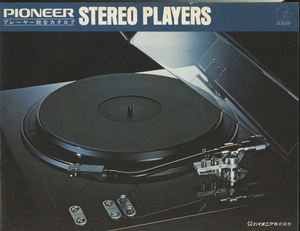 Pioneer 75年11月レコードプレイヤーカタログ パイオニア 管5450