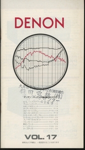 DENON 77年1月総合カタログvol17 デノン 管5571