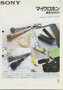 Sony 88年10月マイクロホン総合カタログ ソニー 管5519