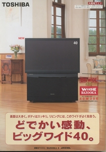 TOSHIBA 40W30Eのカタログ 東芝 管5526