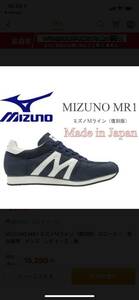 MIZUNO MR1 ミズノMライン(復刻版)男女兼用スニーカー