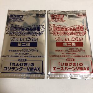 【未開封】いちげきれんげきスタートダッシュ ゴリランダー エースバーン プロモ