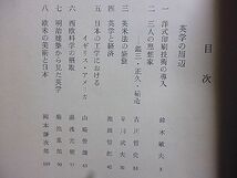 日本の英学100年・別巻　洋式印刷技術の導入　三人の思想家・鑑三、正久、稲造　英米法の盛衰　明治建築から見た英学　英米文学と映画　_画像2