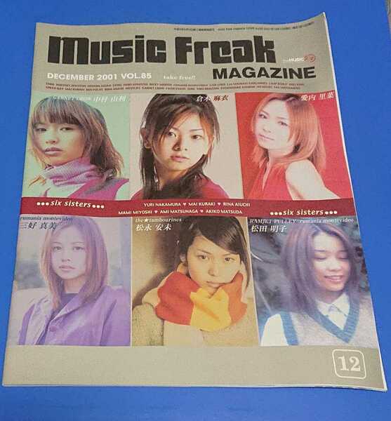 ★MUSIC FREAK MAGAZINE VOL.85