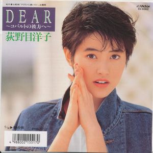 ＥＰ　荻野目洋子　DEAR　～コバルトの彼方へ～