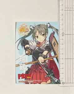 ★同梱可能★ ドラゴンマガジン 瑞鶴 艦隊これくしょん 艦これ 『 ブロマイド 』 ゲーマーズ GAMERS