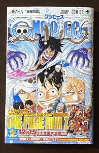 ONE PIECE ワンピース 68巻　尾田栄一郎