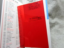 『元祖 日本史の年代暗記法 新装３訂版』(旺文社/帯）ゴロ合わせによる年代暗記の定番_画像7