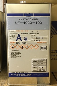 送料込み 在庫処分特価 富士塗料工業所 2液型ウレタンクリヤー A液のみ「UF-4020-100 全艶消 4㎏」
