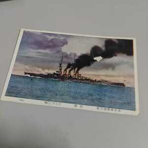 戦前大正期絵はがき　大日本帝国海軍　比叡　金剛型戦艦比叡