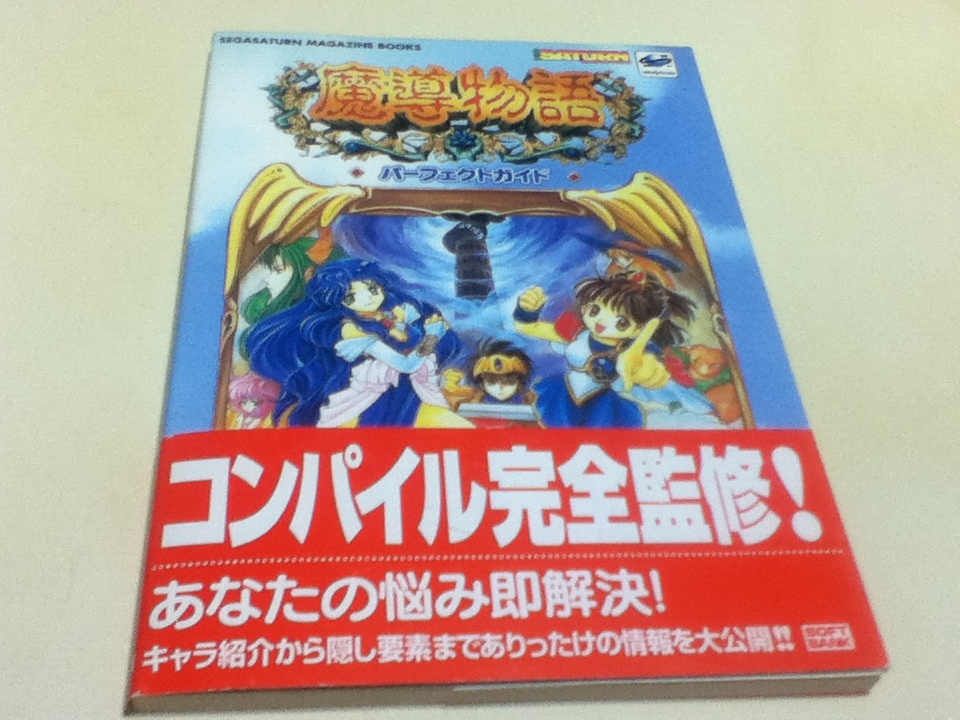 98%以上節約 セガサターン 魔導物語 mandhucollege.edu.mv