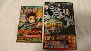 鬼滅の刃 19巻 帯つき ジャンパラ 初版