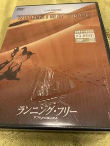 DVD！ランニング フリー(ジャンジャック アノー製作)