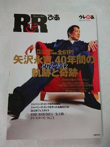 矢沢永吉・新品・雑誌 『Rock’n’ Rollぴあ2012 .8.30』矢沢永吉 全61ペ－ジ・メモリアル総力特集