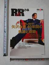矢沢永吉・新品・雑誌 『Rock’n’ Rollぴあ2012 .8.30』矢沢永吉 全61ペ－ジ・メモリアル総力特集_画像10