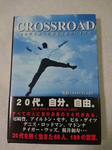 雑誌 『CROSSROAD』20代を熱く生きるためのバイブル・矢沢永吉さんの言葉掲載