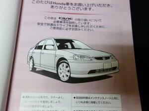 【￥600 即決】ホンダ シビック フェリオ 4ドアセダン EU型 取扱説明書 2002年 9月 【当時もの】