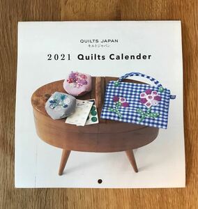 【新品】キルトジャパンカレンダー2021 裁縫 CALENDER 2021年1月別冊付録 【非売品】雑誌 未使用 レア 完売品 有木律子