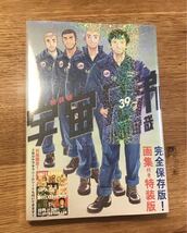 【新品】宇宙兄弟 39巻 【初版本】完全保存版 【画集付き特装版】レア シュリンク付き 小山宙哉 完売品 【初版限定キラキラシール2枚付】_画像1