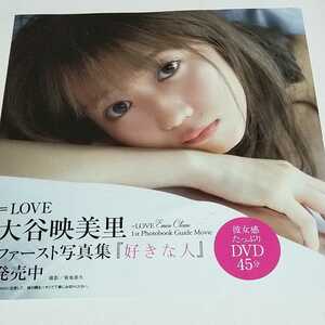 D45 =LOVE 大谷映美里 DVD