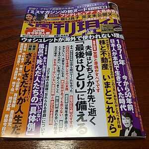 坂口良子、大島由香里「週刊現代2/27,3/6」ミッシェル愛美ヌード