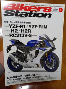 バイカーズステーション_328 高性能車発表(YZF-R1 H2 RC213V-S) GPZ900Rはどう優れていたのか ZZ-R1100 VF1000R FJ1100 FZR1000 GSX-R1000