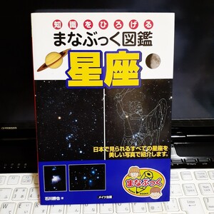 「星座」石川勝也